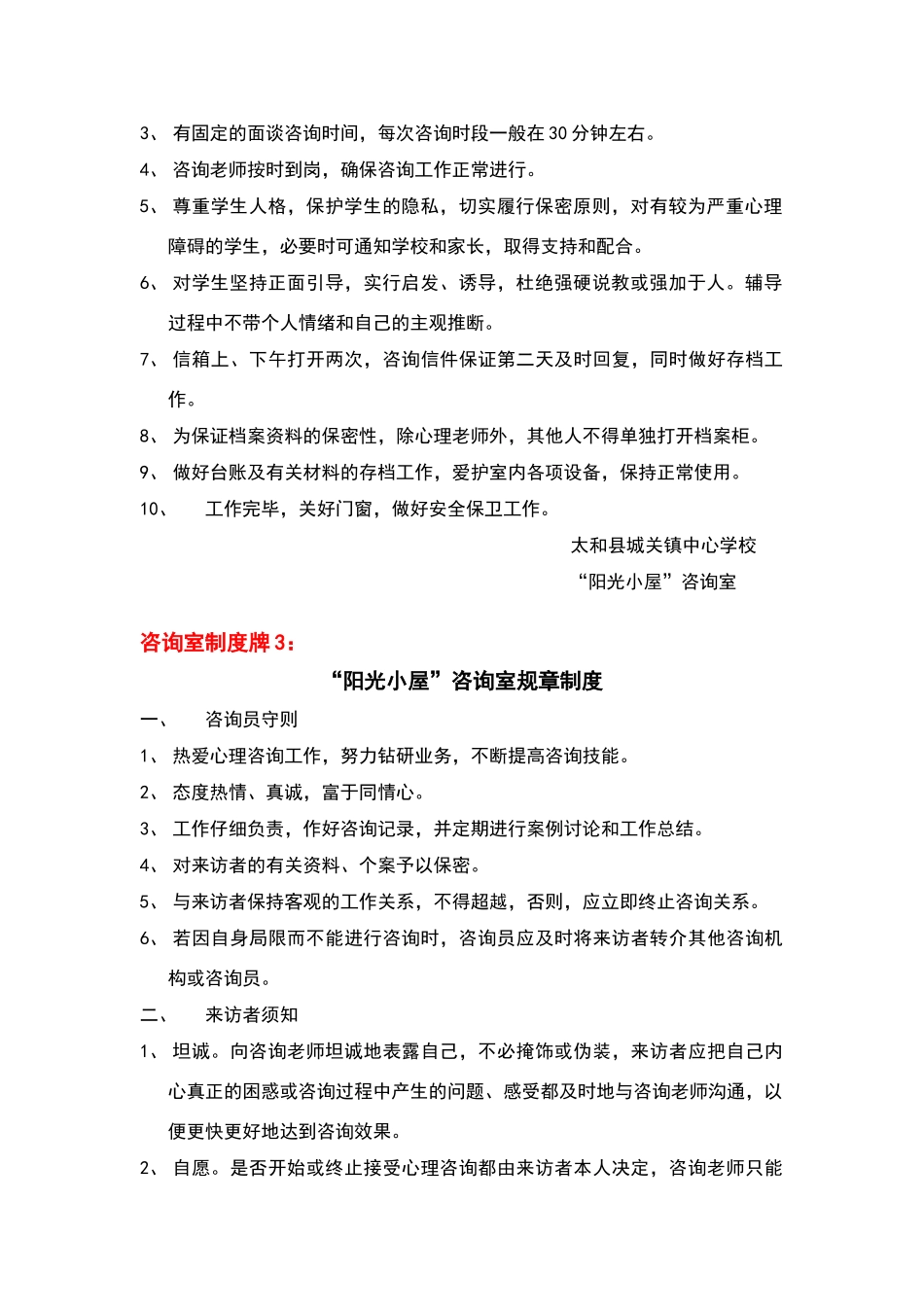 心理咨询室标语和规章制度文字版_第2页