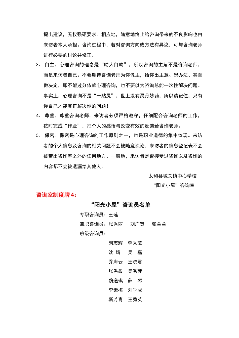 心理咨询室标语和规章制度文字版_第3页