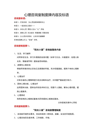 心理咨询室标语和规章制度文字版