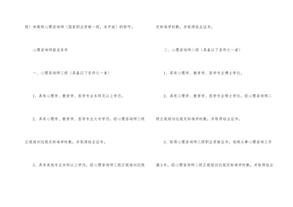 心理咨询师如何考及报名条件_第2页