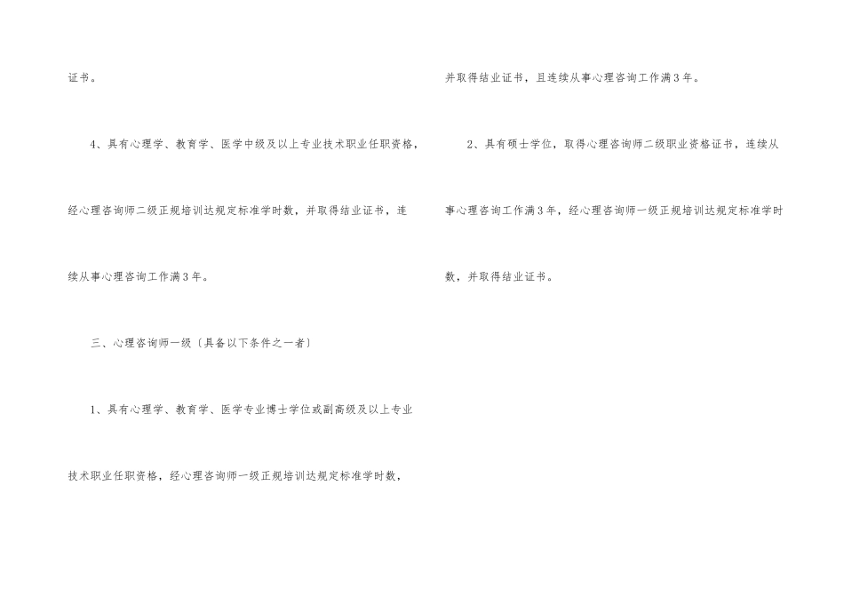 心理咨询师如何考及报名条件_第3页