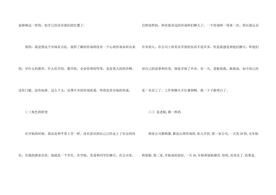 心理咨询师实习报告4篇_第2页