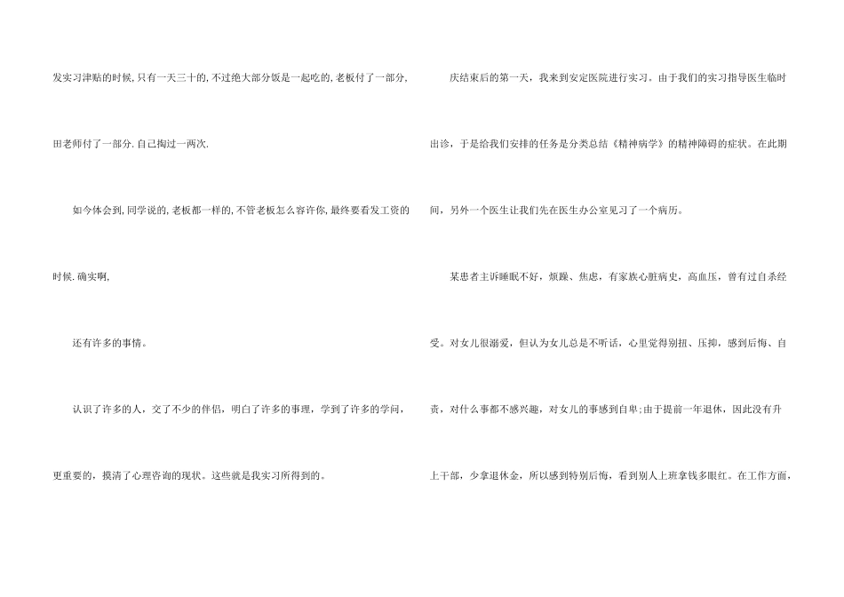 心理咨询师实习报告4篇_第3页