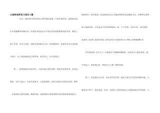 心理咨询师实习报告4篇