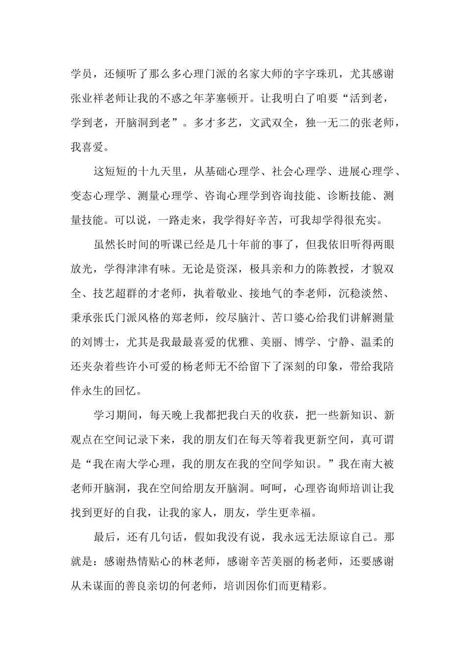 心理咨询师培训心得体会_第3页