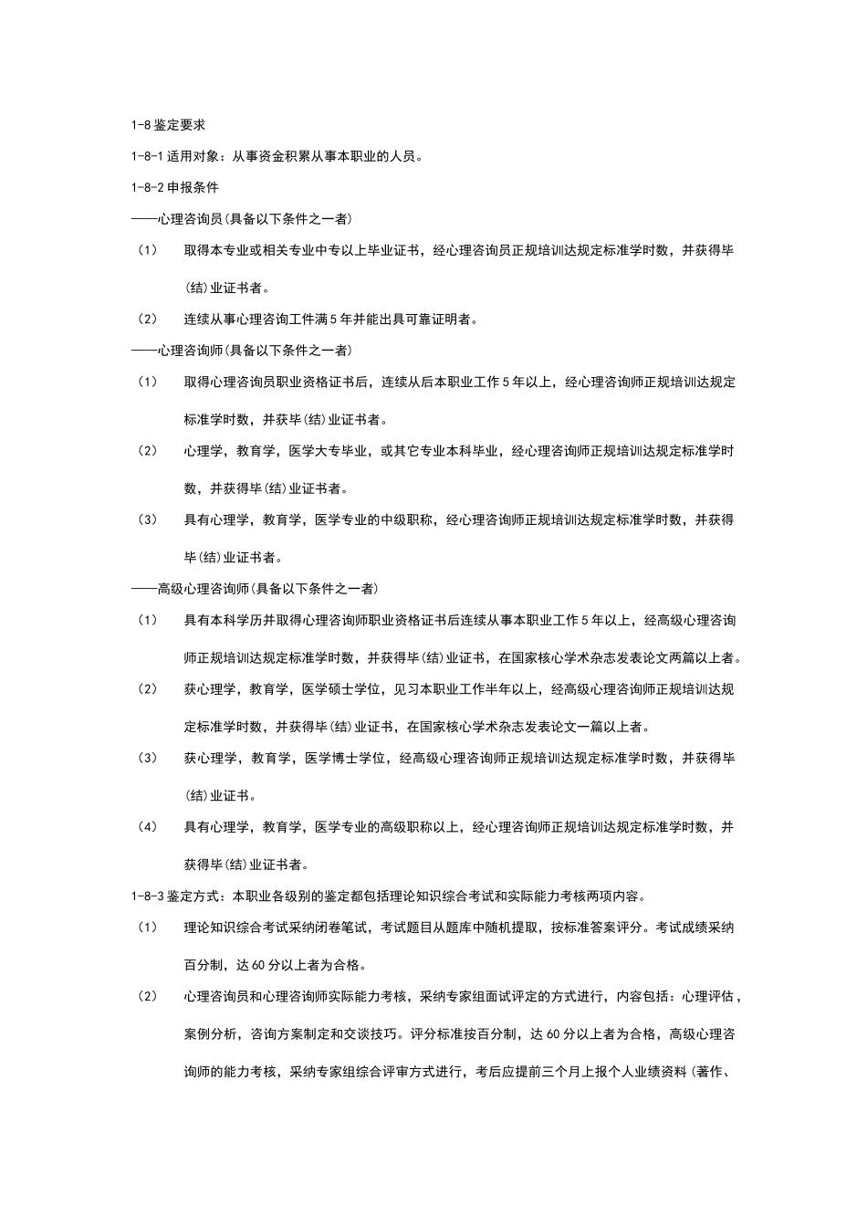 心理咨询师国家职业标准_第2页