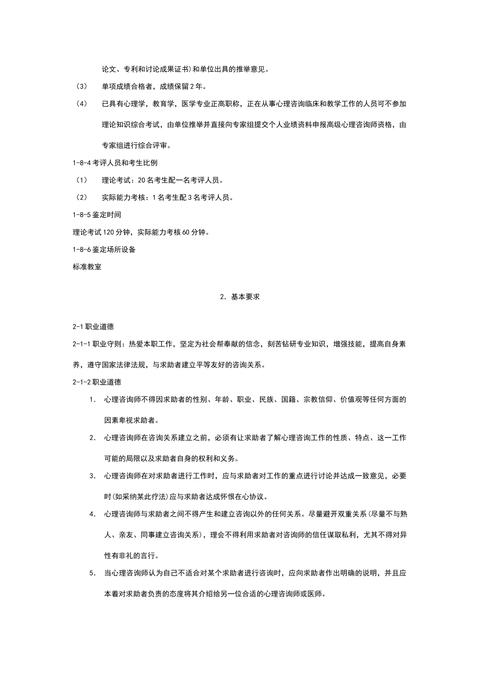 心理咨询师国家职业标准_第3页