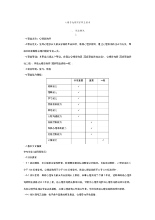 心理咨询师国家职业标准