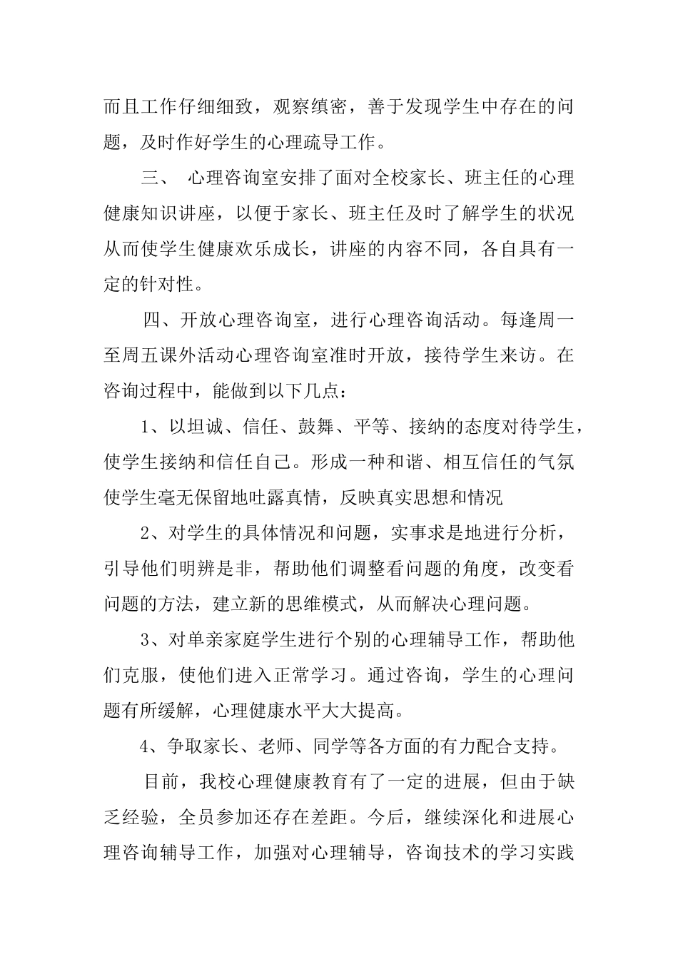心理咨询室工作总结_第2页