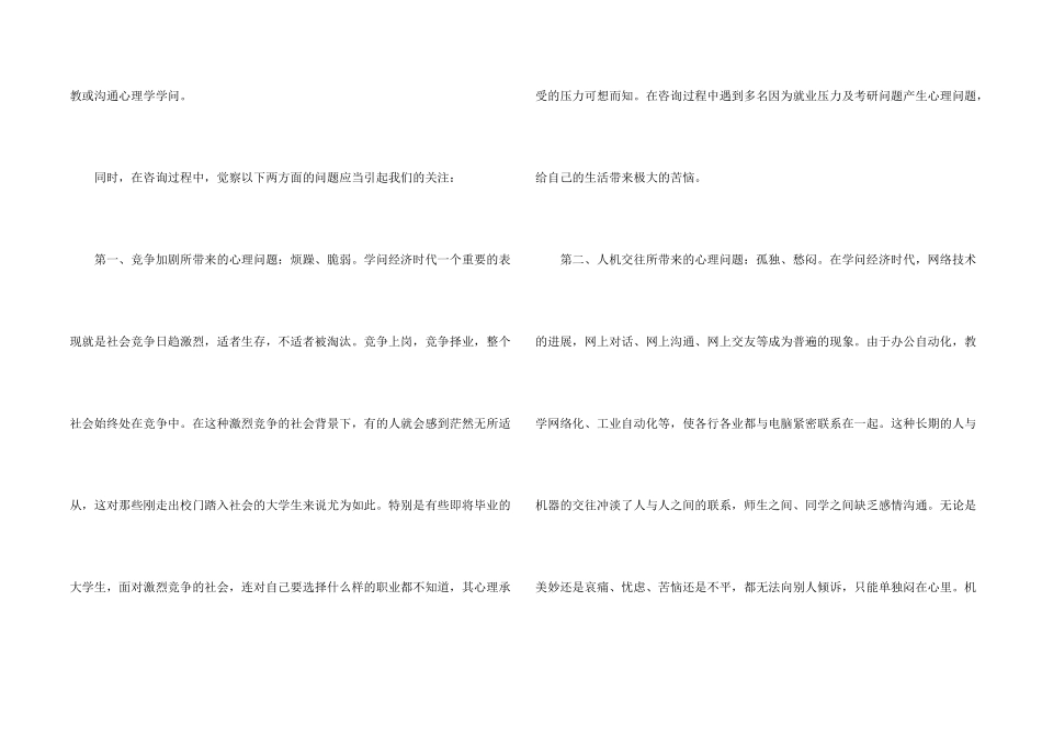 心理咨询师年终总结_第2页