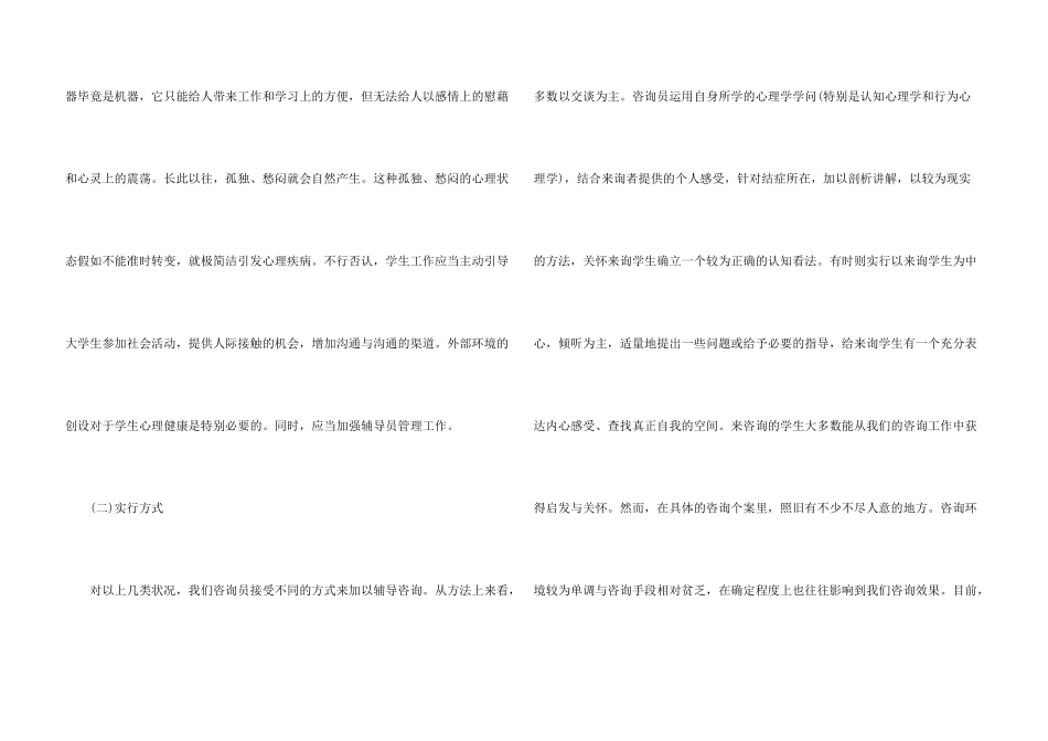 心理咨询师年终总结_第3页