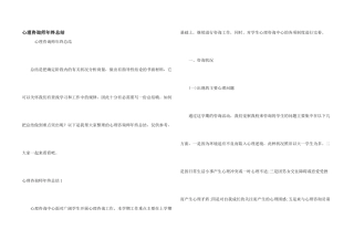 心理咨询师年终总结