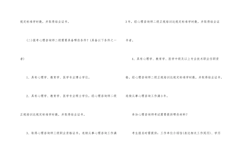 心理咨询师报名条件_第2页