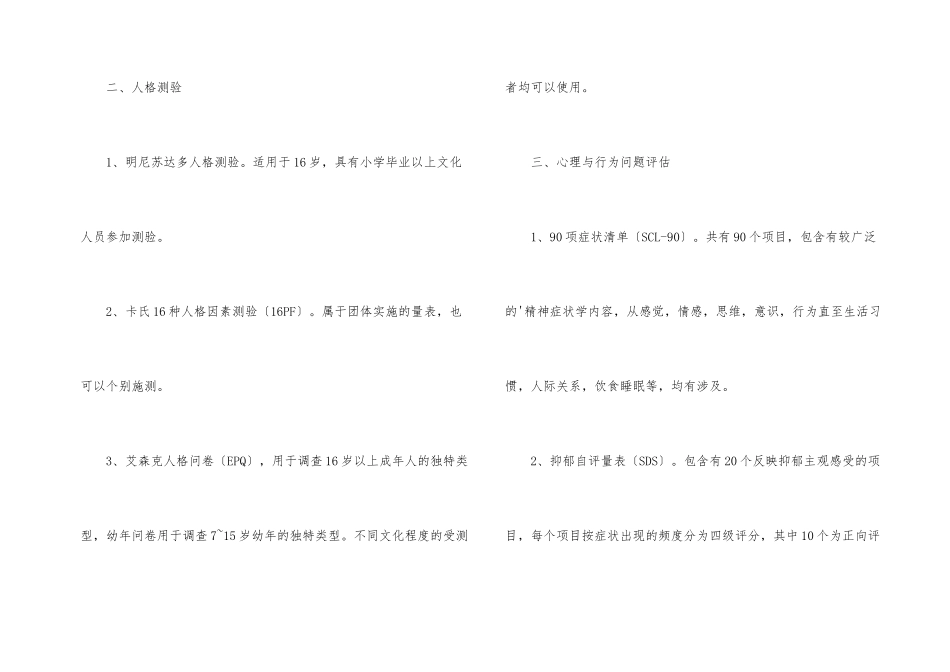 心理咨询师测量技能和评估_第2页