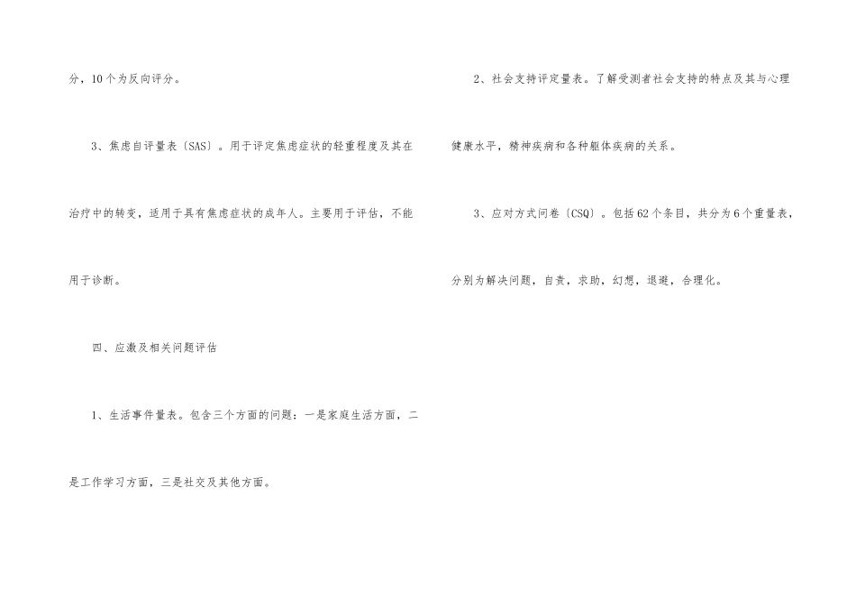 心理咨询师测量技能和评估_第3页