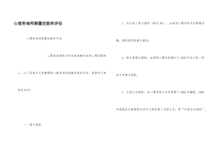 心理咨询师测量技能和评估