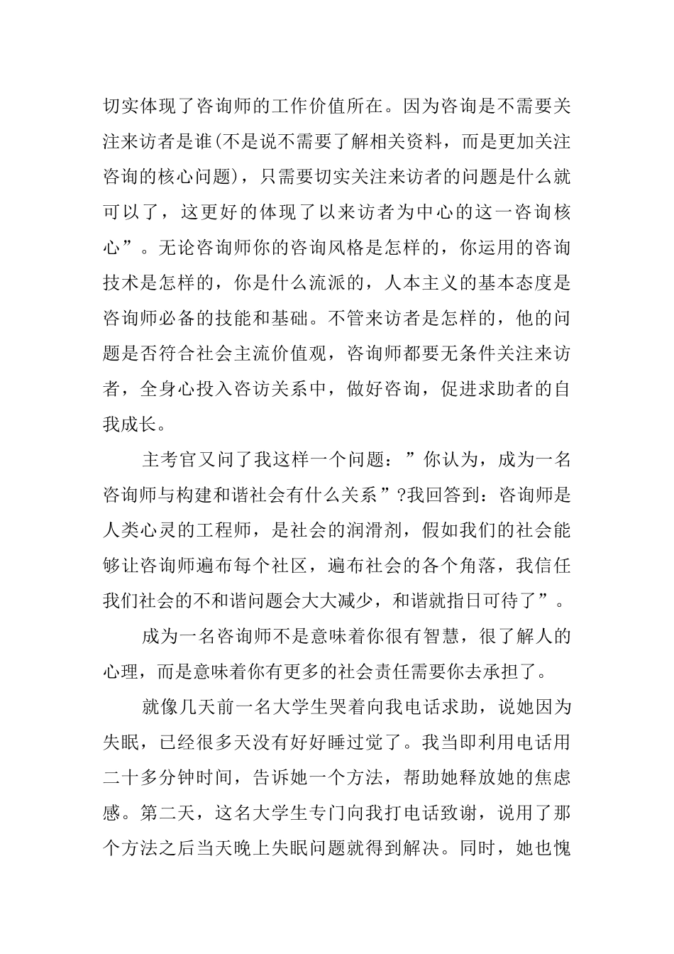 心理咨询师个人工作总结2024_第2页