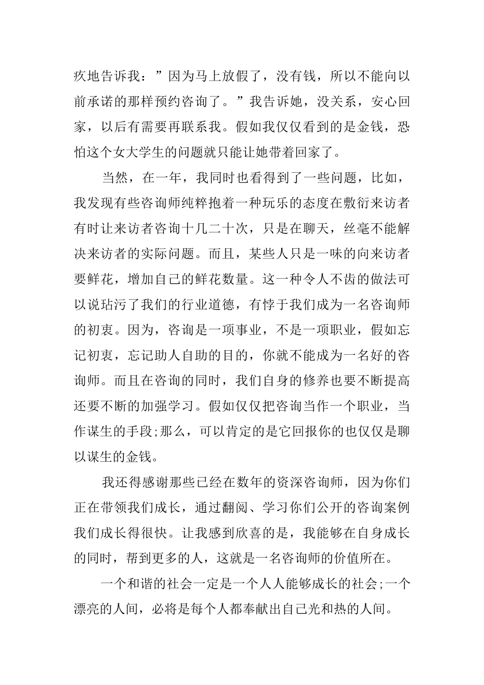 心理咨询师个人工作总结2024_第3页