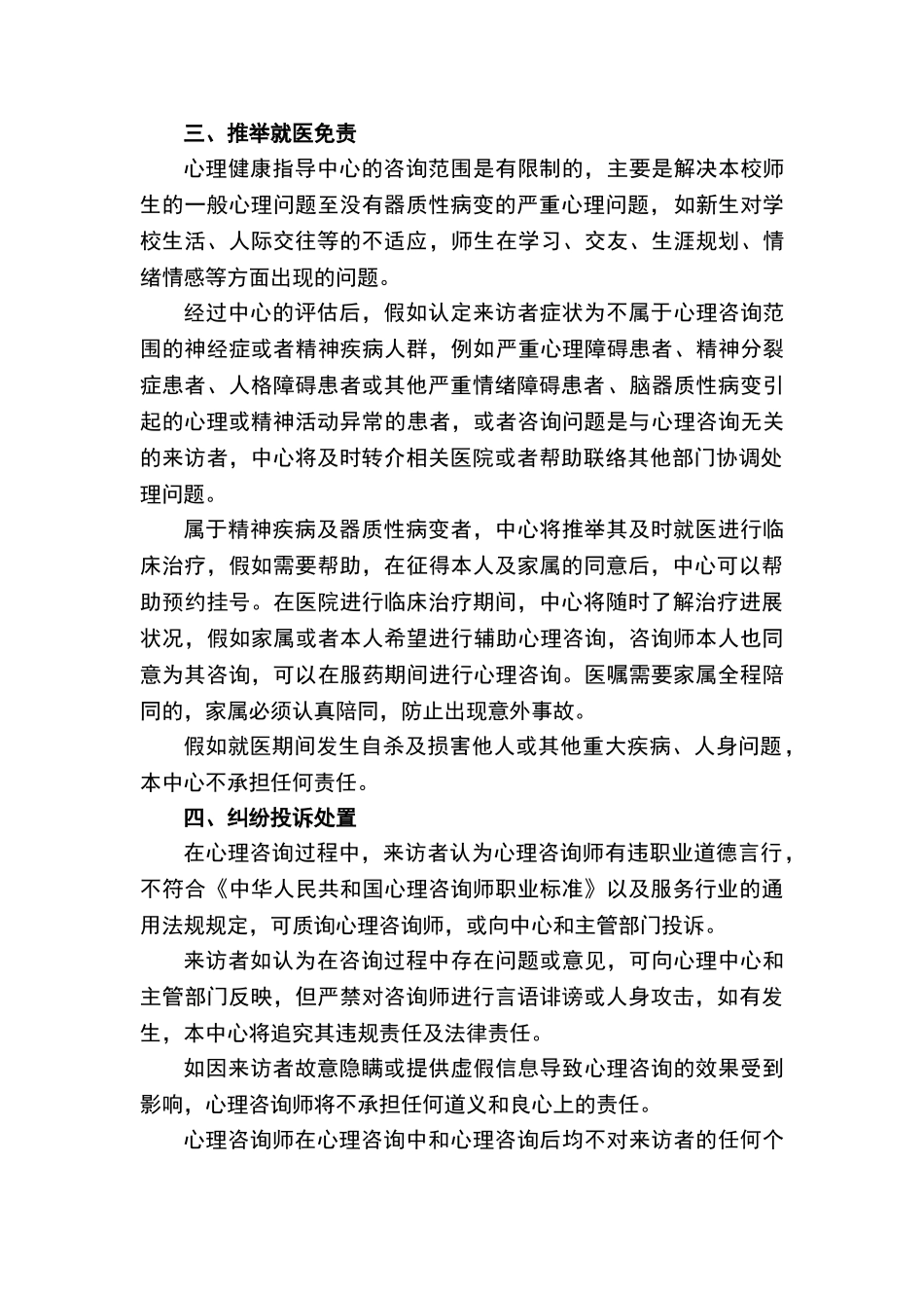 心理咨询师免责协议可供咨询室使用_第2页