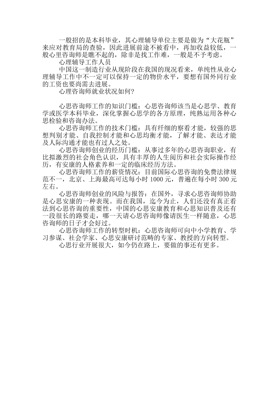 心理咨询师就业方向及前景_第2页