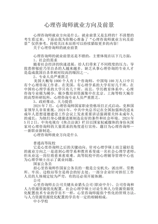 心理咨询师就业方向及前景