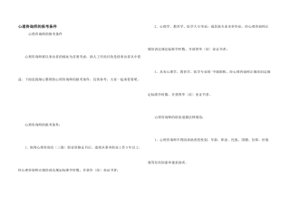 心理咨询师的报考条件