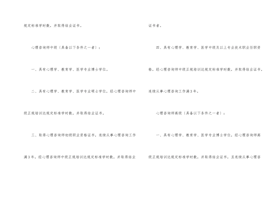 心理咨询师资格证等级_第2页