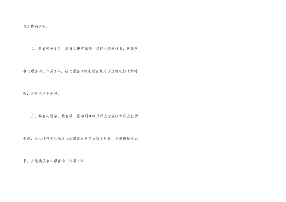 心理咨询师资格证等级_第3页