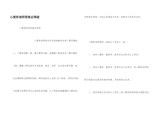 心理咨询师资格证等级