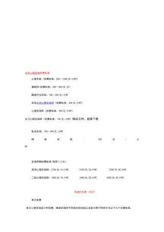 心理咨询收费标准