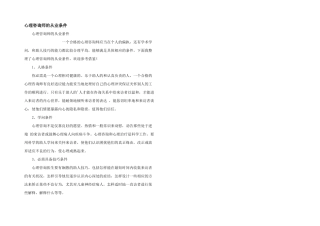 心理咨询师的从业条件