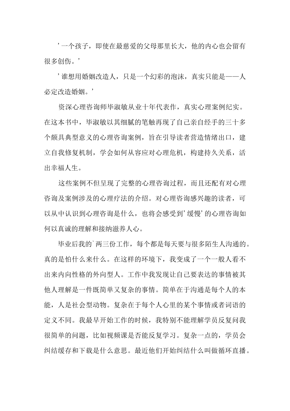 心理咨询读后感_第2页