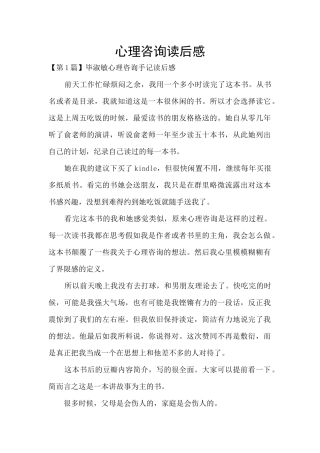 心理咨询读后感