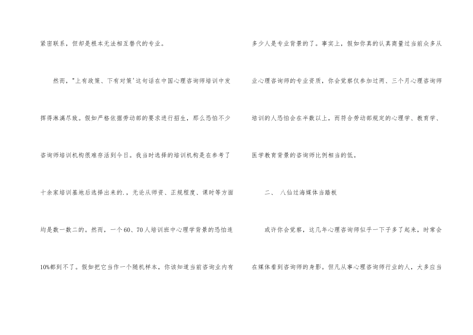 心理咨询师的就业前景如何_第2页