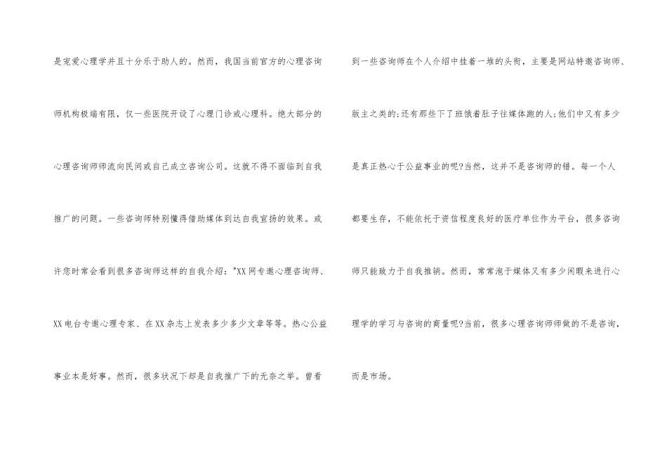 心理咨询师的就业前景如何_第3页