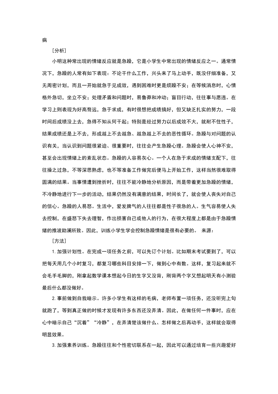 心理咨询案例分析_第3页