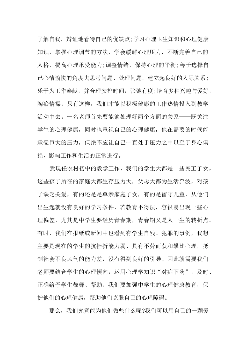 心理培训课心得体会5篇_第2页