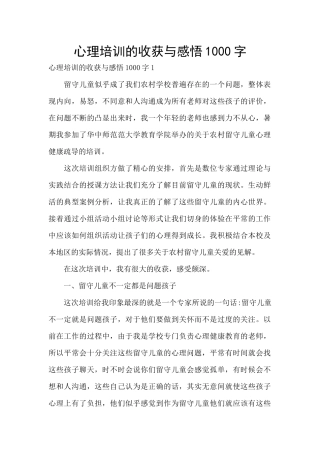 心理培训的收获与感悟1000字