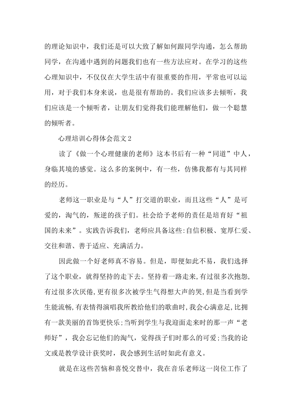 心理培训心得体会范文5篇_第2页