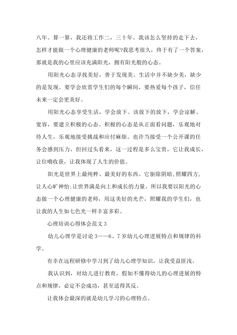 心理培训心得体会范文5篇_第3页