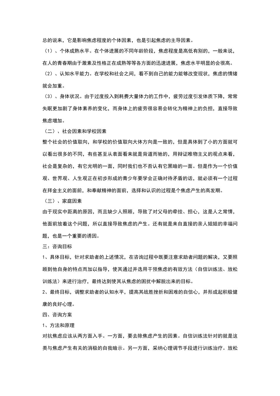 心理咨询案例分析报告_第3页