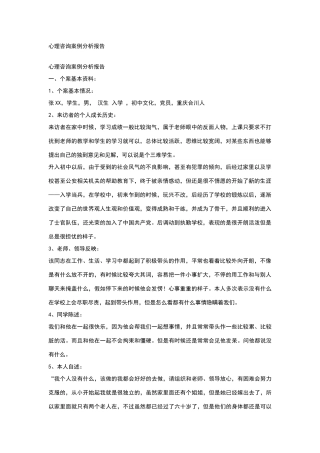 心理咨询案例分析报告