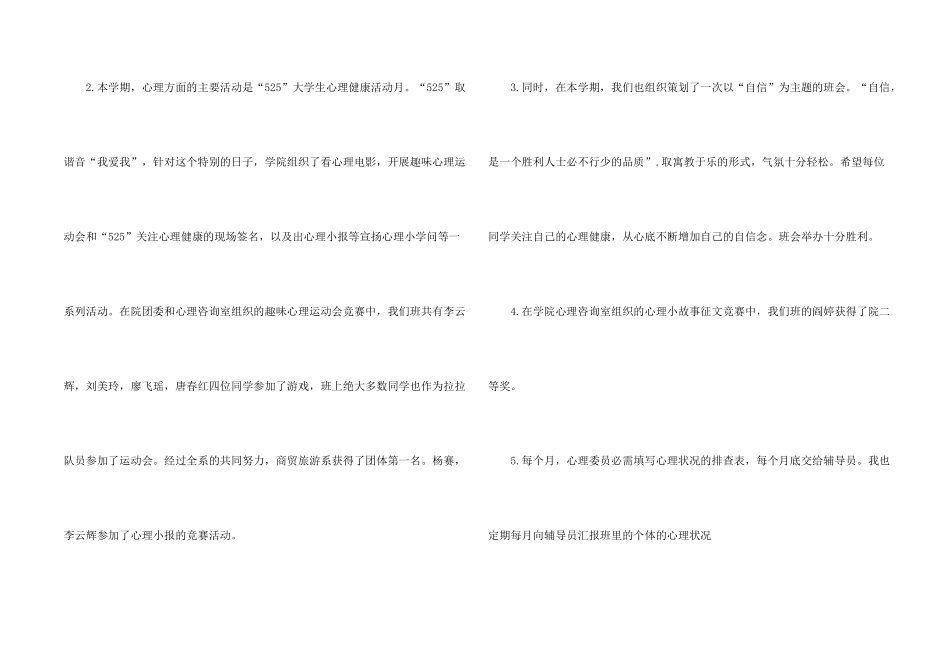 心理委员个人工作总结5篇_第2页