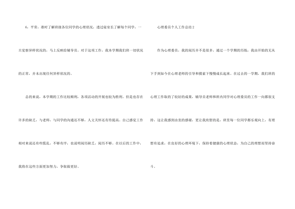 心理委员个人工作总结5篇_第3页