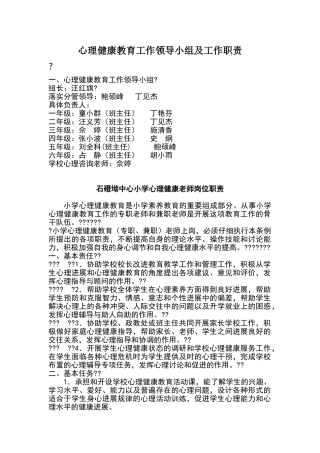 心理咨询领导小组及工作职责
