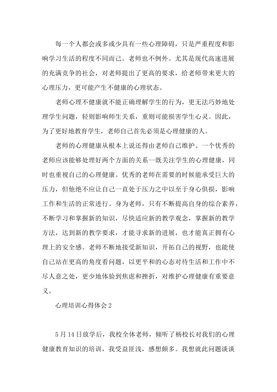 心理培训心得体会_第2页