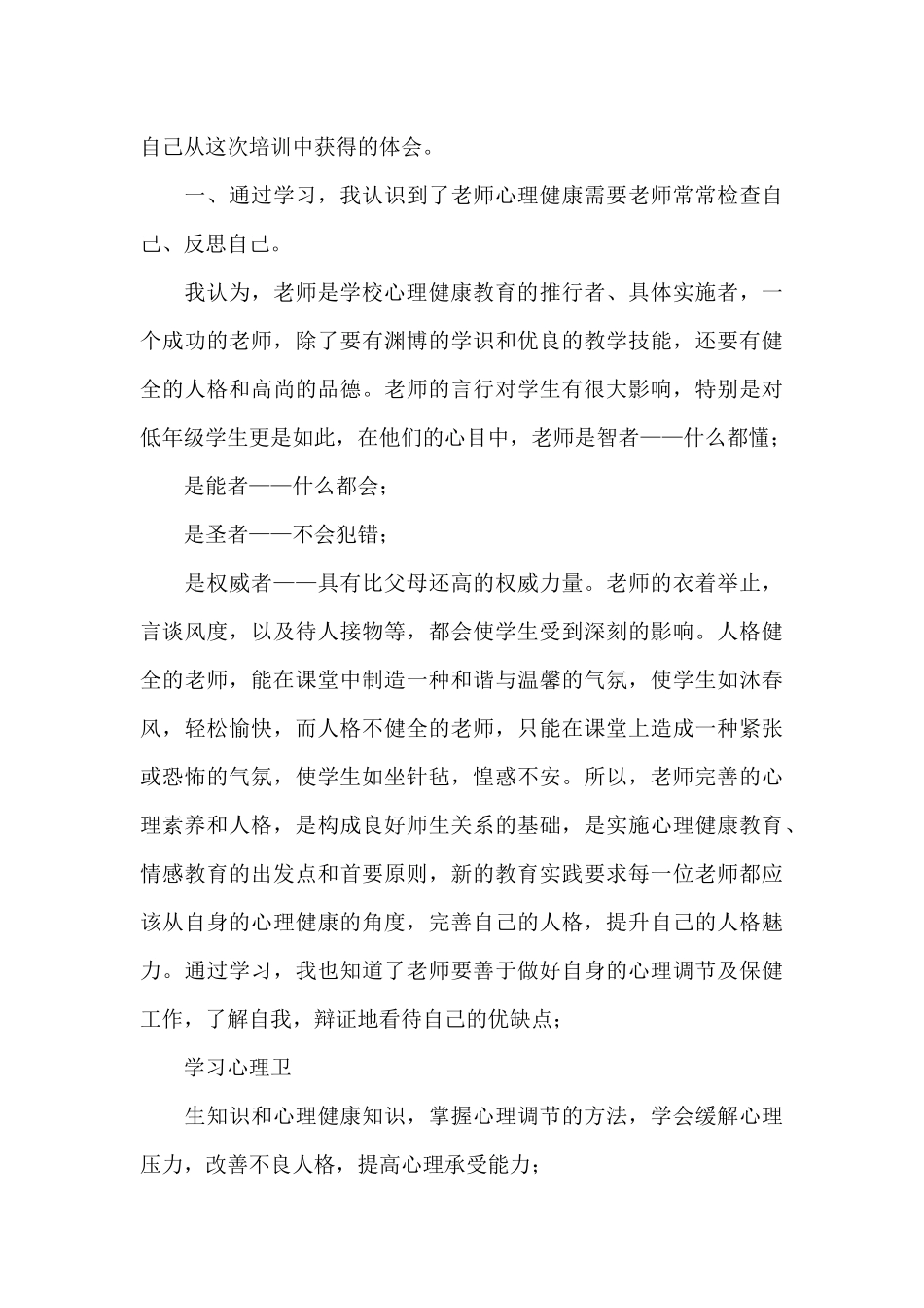 心理培训心得体会_第3页