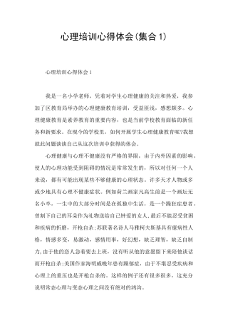 心理培训心得体会