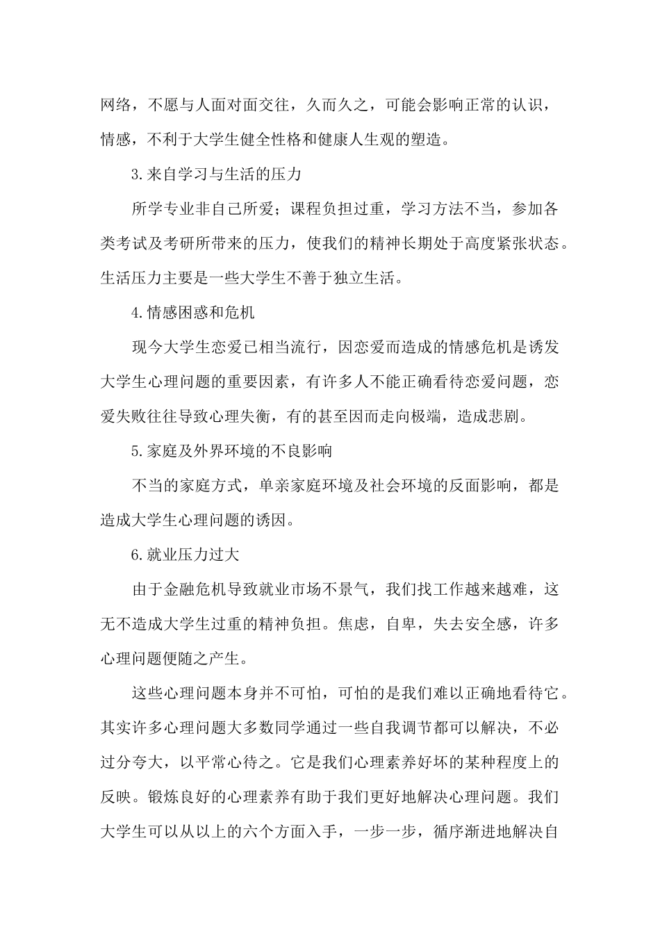 心理委员线上培训心得3篇_第2页