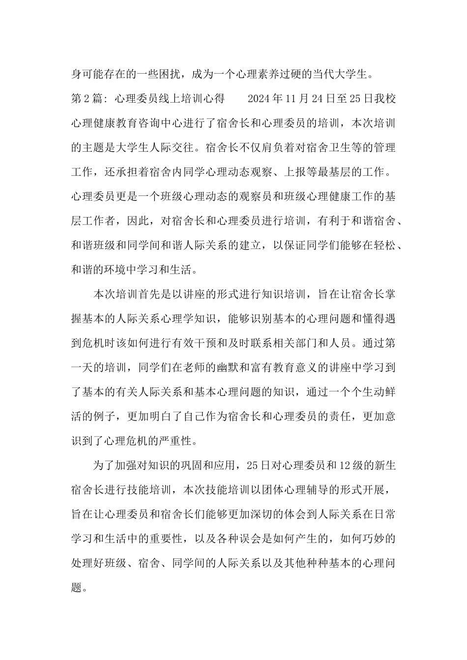 心理委员线上培训心得3篇_第3页